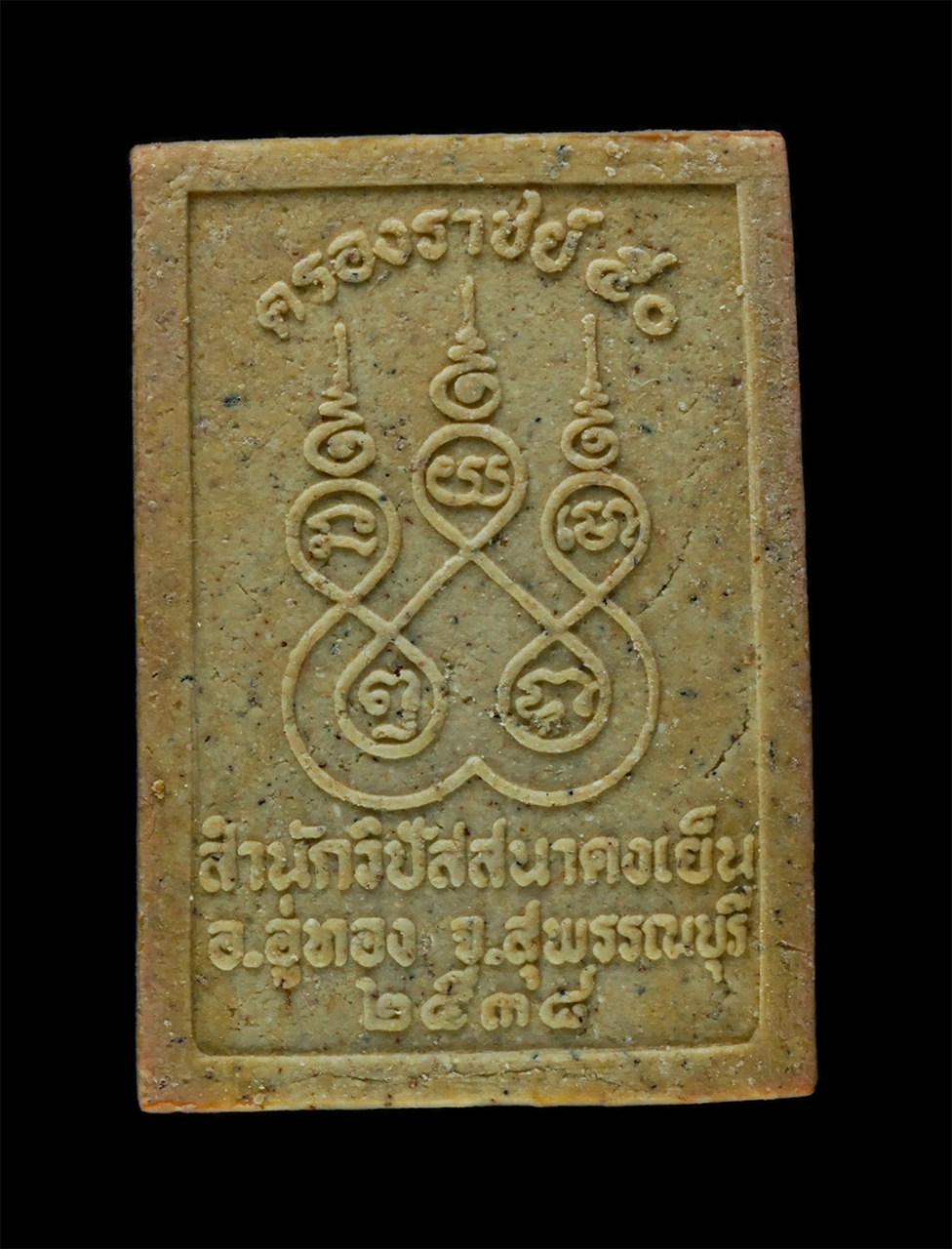 8Jan25 (42)bp.jpg - พระพุทธชินราช สำนักวิปัสสนาดงเย็น อ.อู่ทอง จ.สุพรรณบุรี ปี2538 กาญจนาภิเษก ทรงครองสิริราชสมบัติครบ 50 ปี เนื้อผงพุทธคุณ ผงว่าน พระเก่าสวย มวลสารดี พิธ [..] | https://kamulet.in.th